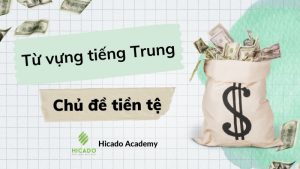 tu-vung-tieng-trung-chu-de-tien-te