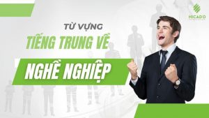 tu-vung-tieng-trung-ve-nghe-nghiep